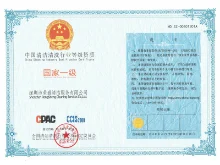 国家一级