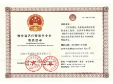 物业清洁托管