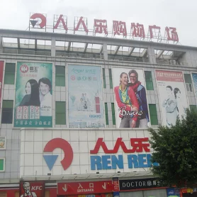 商场